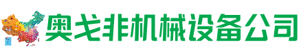 汤阴回收加工中心:立式,卧式,龙门加工中心,加工设备,旧数控机床_奥戈非机械设备公司